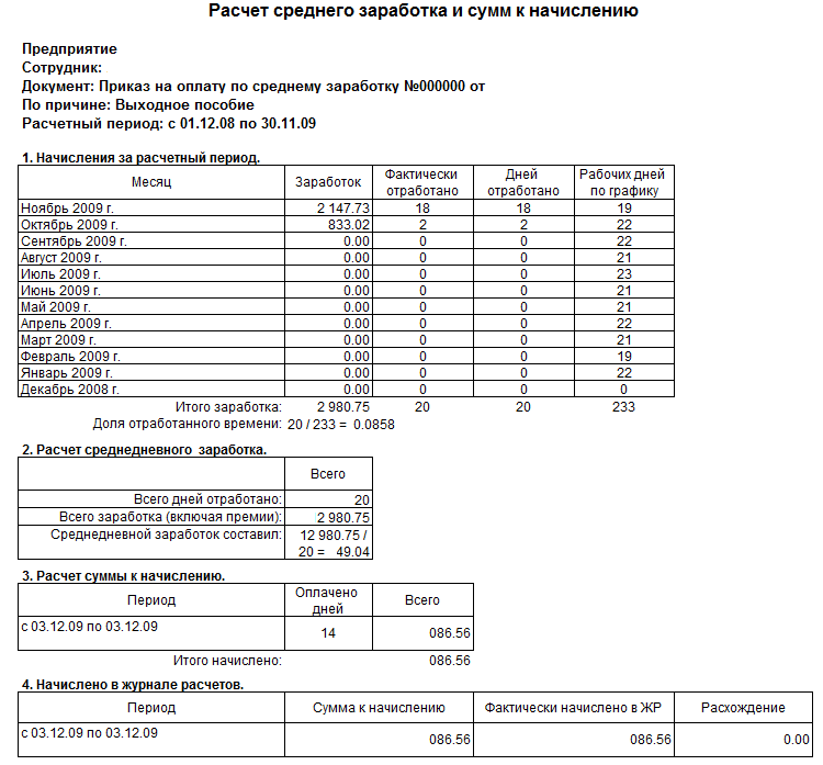 Расчет средней заработной платы для налоговой образец