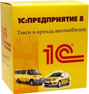 1С:Такси и аренда автомобилей. Лицензия на подключение мобильного приложения водителя на 100 автомобилей 1С:Такси и аренда автомобилей. Лицензия на подключение мобильного приложения водителя на 100 автомобилей
