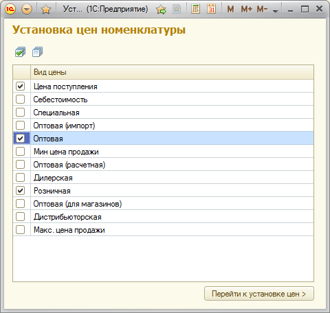 Выберите виды цен