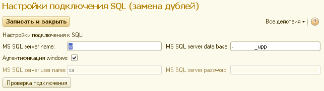 Настройка подключения к MS SQL