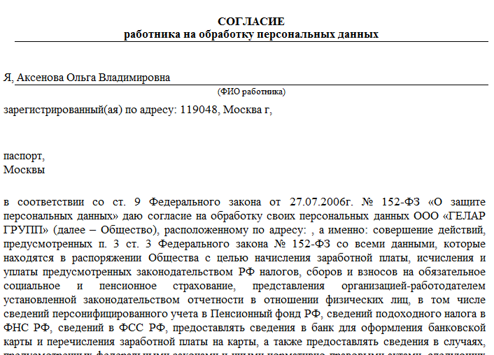 Форма согласия 2022. Форма Бланка согласия на обработку персональных данных. Согласие на обработку персональных данных образец заполнения. Согласие на обработку персональных данных для награждения. Согласие на обработку персональных данных при трудоустройстве.