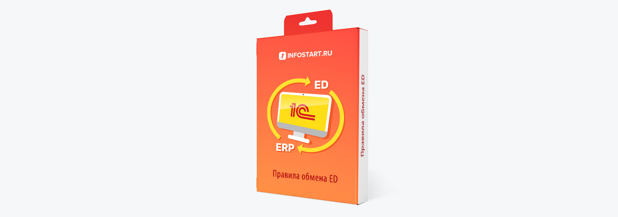 Правила обмена ED ERP