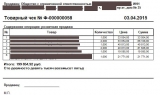 Печатная форма Товарный чек из документа Реализация Товаров и Услуг