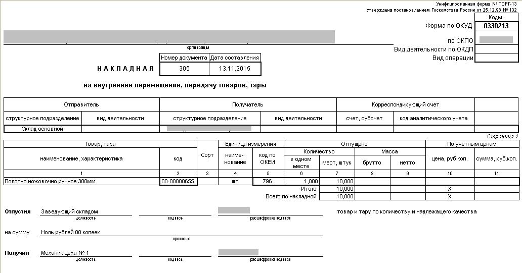 Торг 13 образец