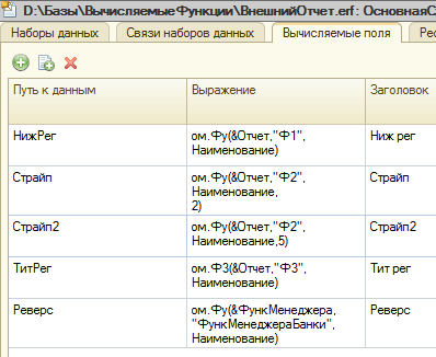 1с скд вычисляемые поля. Вычисляемые поля СКД 1с 8. СКД вычисляемое поле в запрос. СКД функции в вычисляемых полях. Вызов функции 1с.