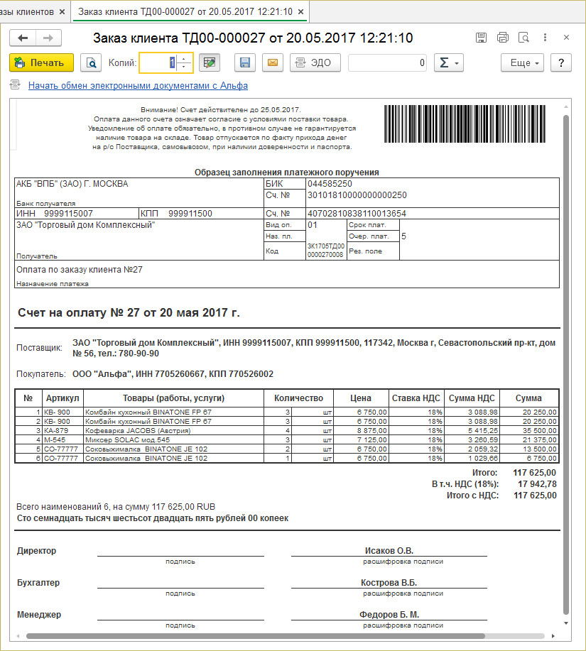 1C 8, внешняя печатная форма счет на оплату для заказ клиента, управление торговлей 11.5, комплексная автоматизация 2.5, ERP 2