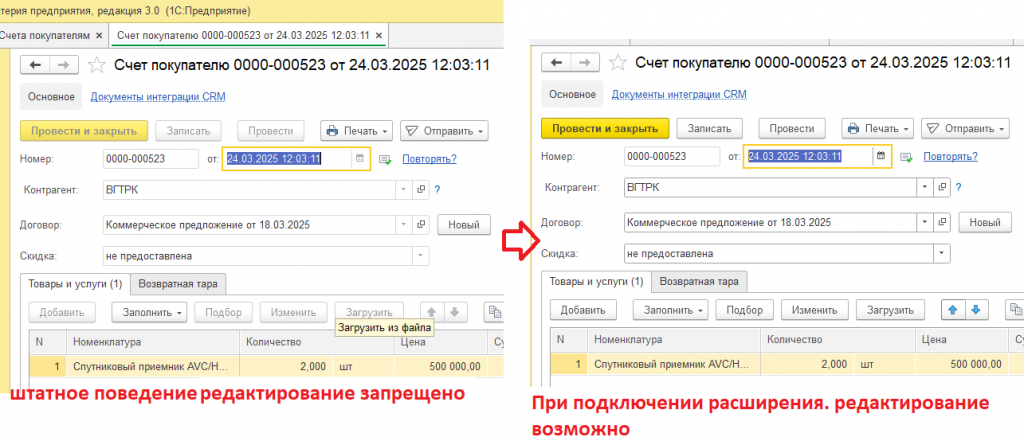 C:1Расширениедляреализациидоступаксчетамнаоплатупокупателяприустановлленойдатезапретаредактирования_filesimage002.png