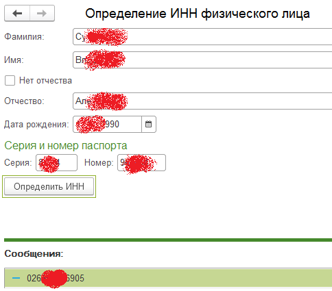 Узнать по инн дату рождения физического лица