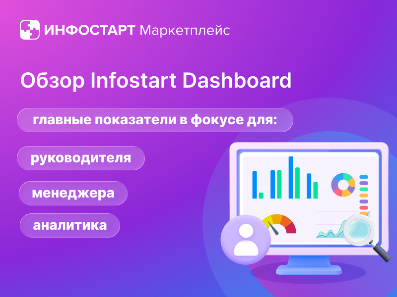 ��� �������� ���������� 1� �� ����� ������: ����� Infostart Dashboard