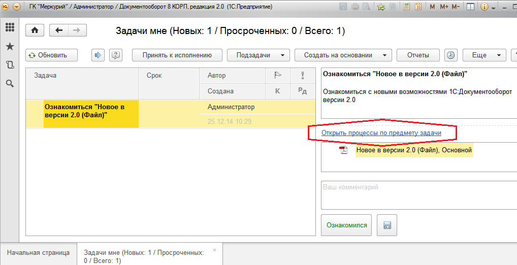 1с документооборот корп. 1с документооборот возможности программы.