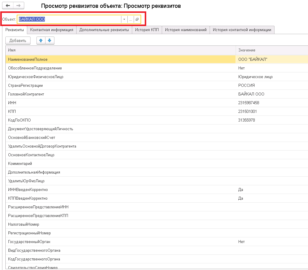 Реквизит ссылка 1с. Реквизиты в 1с. Значения реквизитов объекта 1с. Удалить значения реквизитов. Значение реквизита 1с пример.