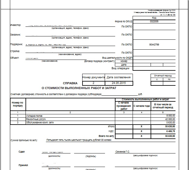 Кс 3 с учетом аванса образец