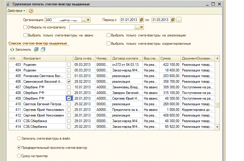 Реестр счетов