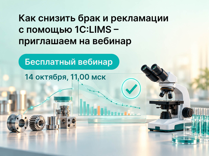 ��� ������� ���� � ���������� � ������� 1�:LIMS � ���������� �� �������
