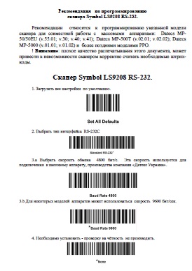 Настроить сканер для маркировки. Symbol сканер ls9208. Штрих код. Сканер штрихкодов подключить к ККМ. Symbol сканер штрих кода.