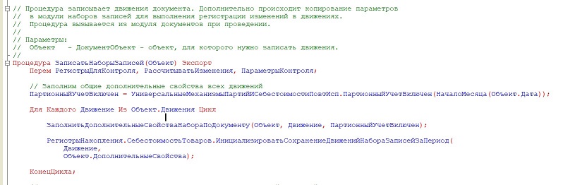 При проведении документов по какому либо регистру в свойствах конфигурации управляемый