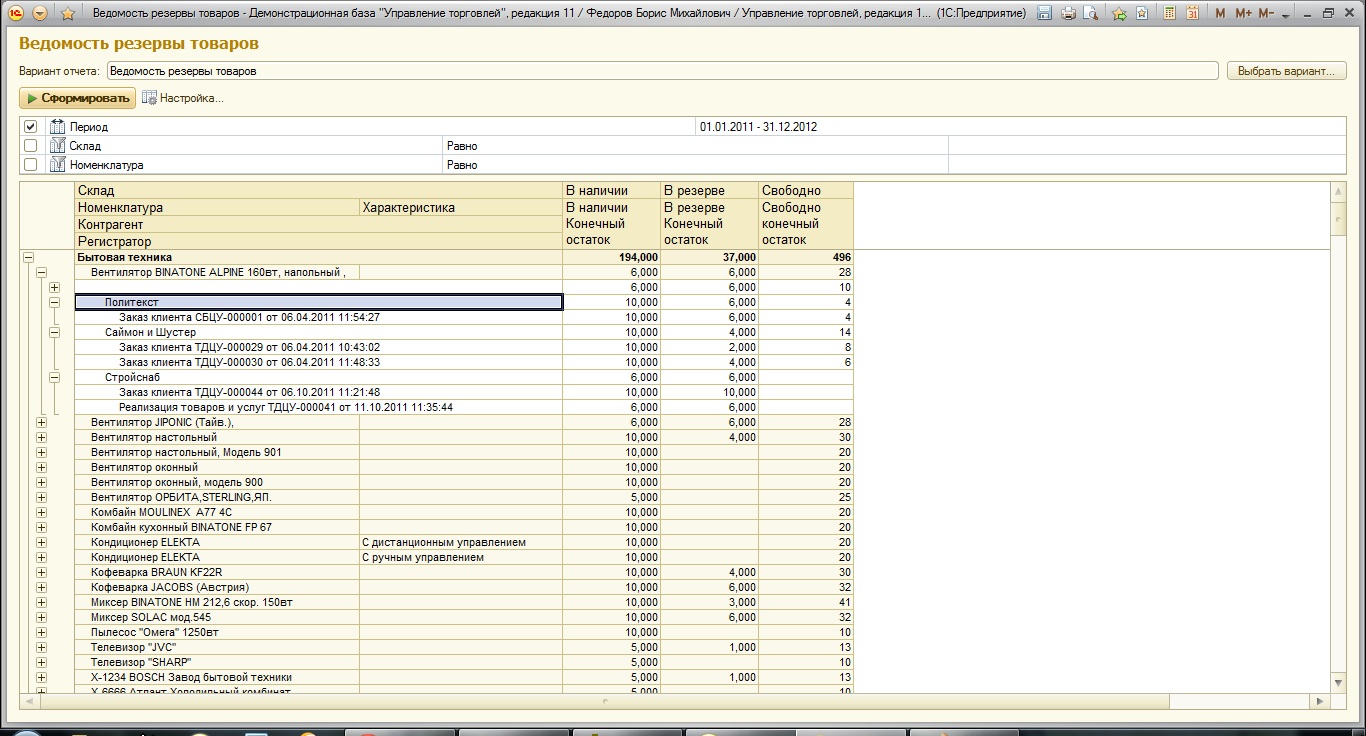 Материалы по контрагентам. Отчет ведомость по резервам. Ведомость по резервам на складе. Как поставить в резерв товар в 1с. Ведомость расчетов с клиентами в УТ 11.4.