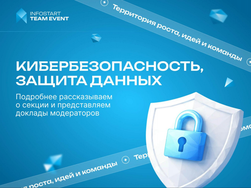 ����������� � ������ ������������������, ������ ������� �� INFOSTART TEAM EVENT 2026