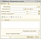 Обработка  Перечисление на карты