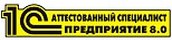 Экзамен специалист. Значок 1с специалист. Значок 1с профессионал. Аттестация 1с Бухгалтерия. 1с специалист 2.8.