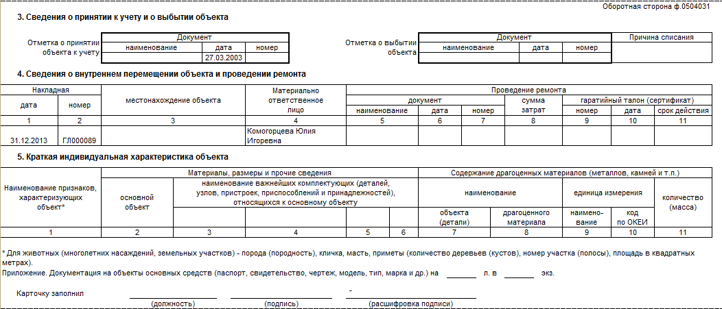 Инвентарная карточка на земельный участок образец заполнения