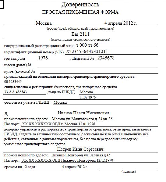 Как написать доверенность на автомобиль от руки образец на управление автомобилем