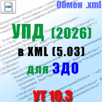 ��������� ��� 1� 8 ��� �������� ������ ��� � XML c 2026 ujlf