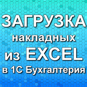   Excel  1  3.0 (8.3)
