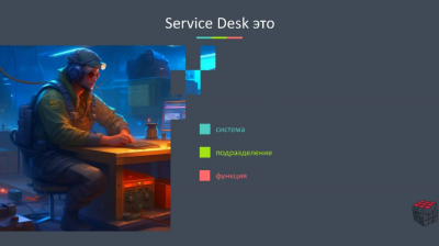  -  Service Desk