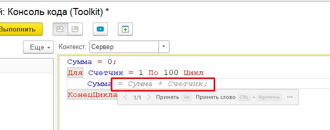 Автопродолжение кода через 1С:Напарник