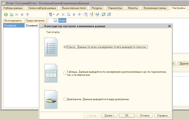 Конструктор настроек