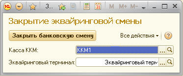 Закрыть 000. Закрытие смены на терминале. Закрытие смены по эквайрингу. Закрыть смену банковского терминала. Экватор закрытие смены.