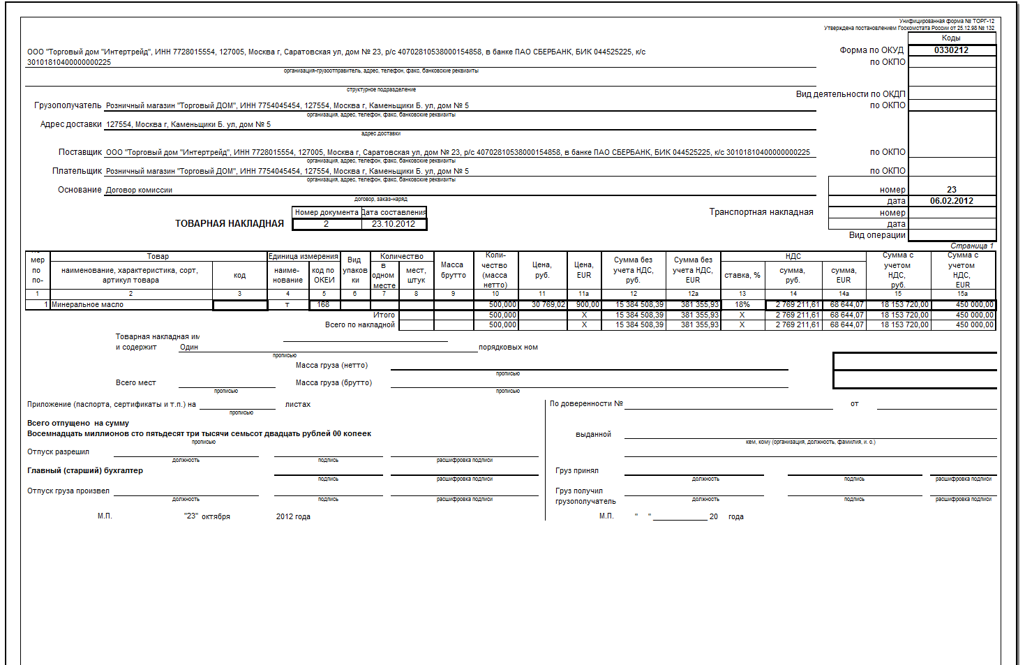 Накладная торг 13 образец