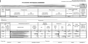 Требование накладная 0504204 образец заполнения