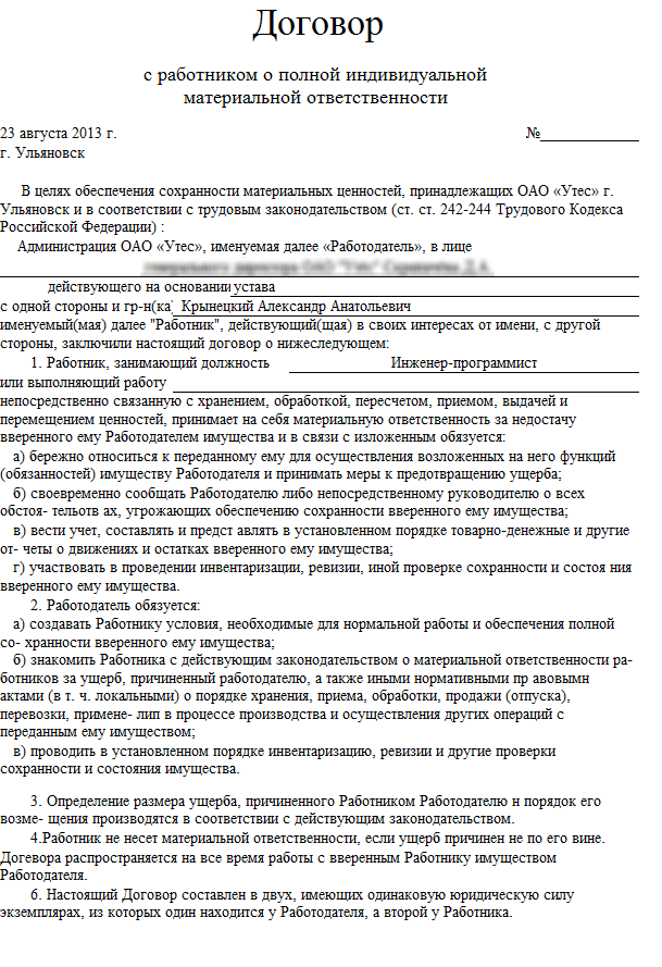договор о полной индивидуальной материальной ответственности водителя месяц: Россия Противостояние