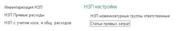 НЗП - элементы.PNG