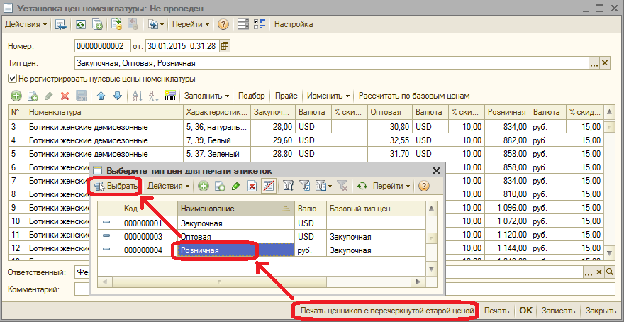 Номенклатура цен. 1с база ценники. Печать ценников с перечеркнутой старой ценой. Тип цен в 1с. Изменение размера ценников в 1с 10.3.