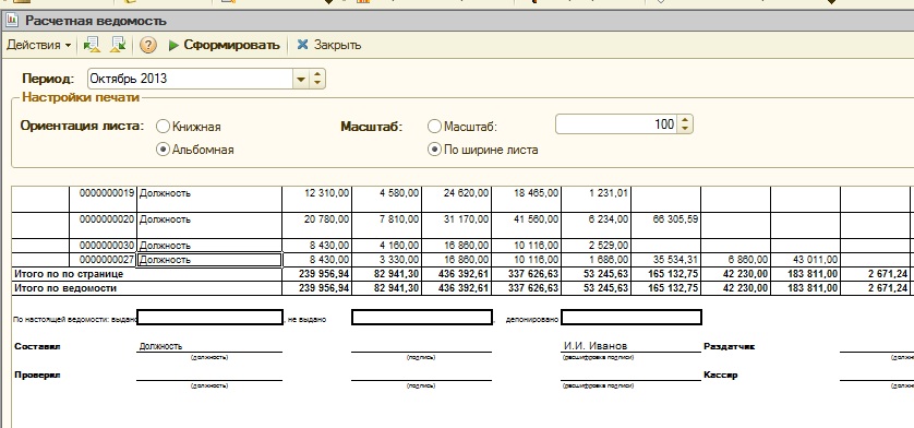 Как сформировать ведомость на выплату зарплаты в 1с 8 3 ЗУП – Учет без забот