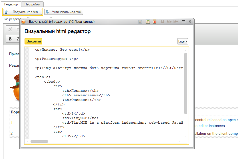 Html редактор