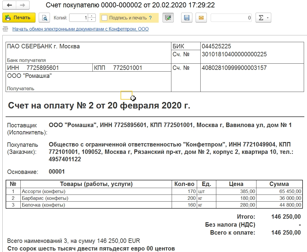 Примеры счетов на оплату. Форма для оплаты счетов для ИП образец. Печатная форма счета на оплату 1с. Форма счета на оплату из 1с. Счёт на оплату Казахстан образец.