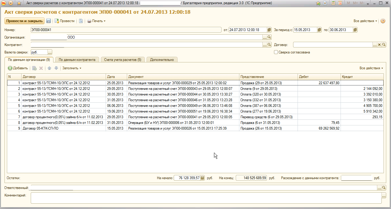 Сверка расчетов с контрагентами образец