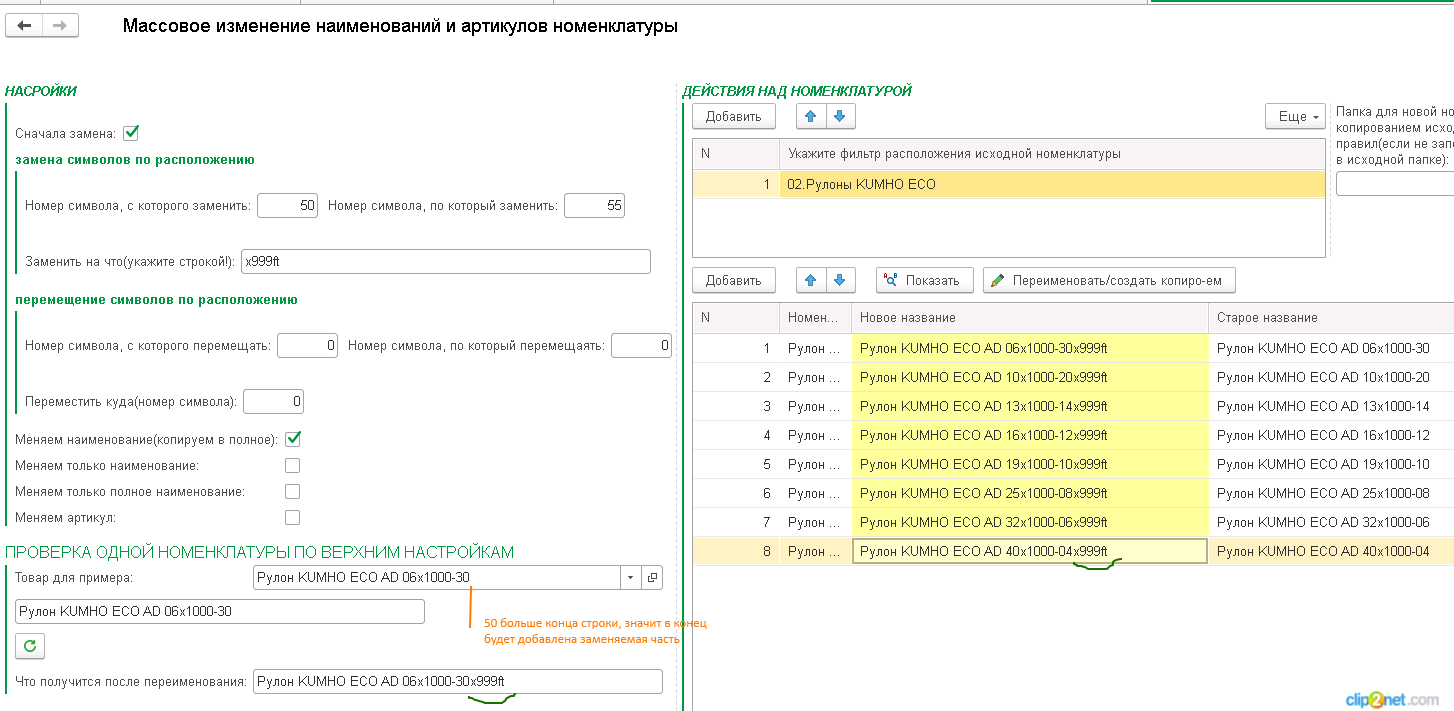 Массовое изменение. Артикул номенклатуры что это. Проверка номенклатуры. Наименование номенклатуры. Наименование номенклатуры правила.