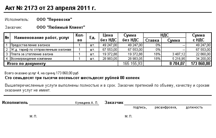 1с акт выполненных работ образец