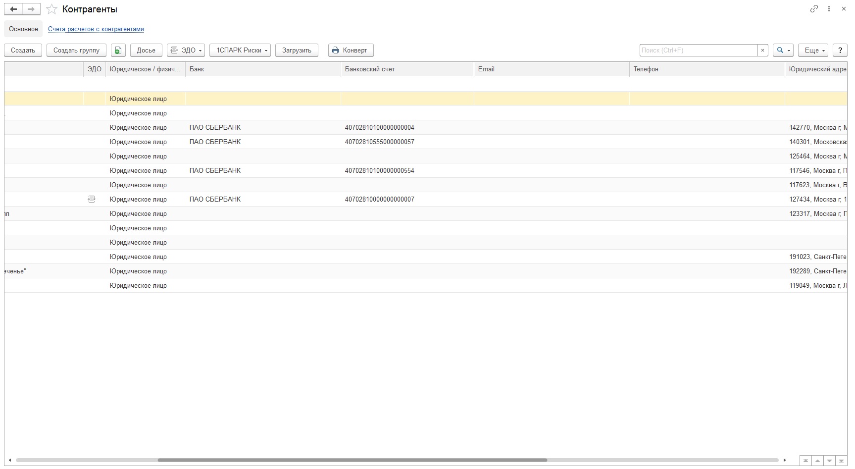 Список контрагентов в 1с 8.3. Список контрагентов. Реестр контрагентов. 1с контрагент. Реестр счетов.
