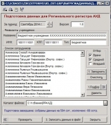 ВыгрузкаРРАХД-2