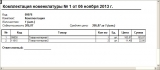 Внешняя печатная форма для  Комплектация номенклатуры "Комплектация со стоимостью"  РУС