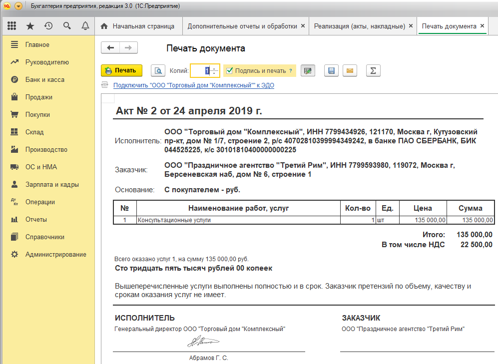 Акт реализации договора