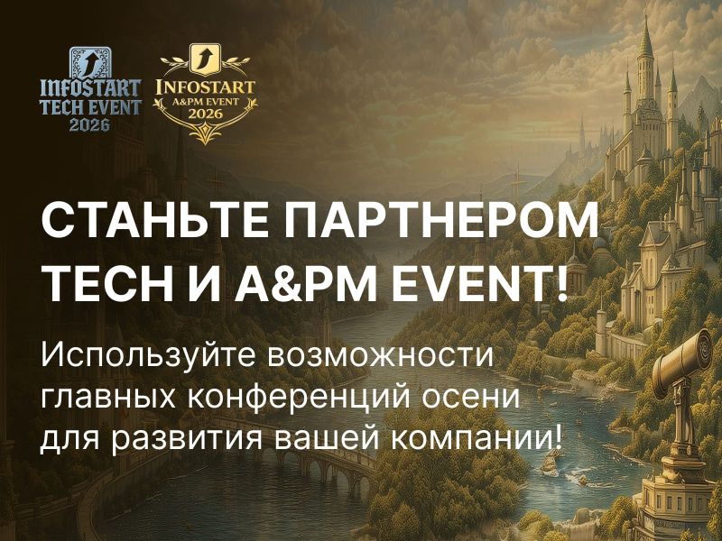 ����� ��������� ���� ������� ����������� ����� 2026: TECH EVENT � A&PM EVENT!