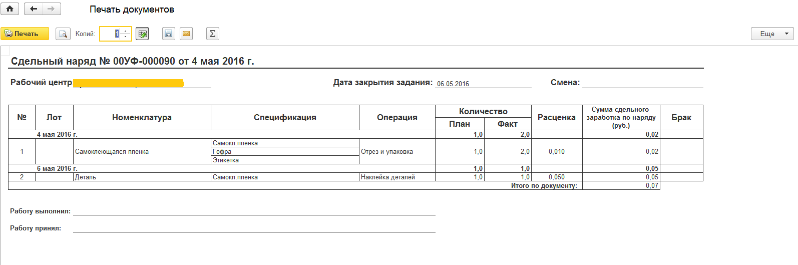 Приказ на сдельные расценки образец