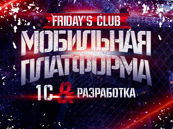 Friday’s Club «Мобильная платформа»